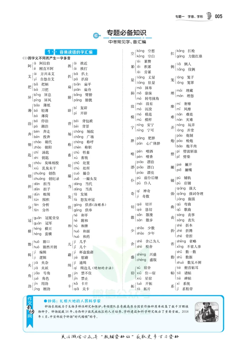 《实验班中考总复习语文人教版_初中全科目同步习题+精品试卷（7-9年级）_25秋初中语文《同步习题+精品试卷》_初中语文试卷7-9年级下册(1)_《实验班中考总复习》》第9页预览