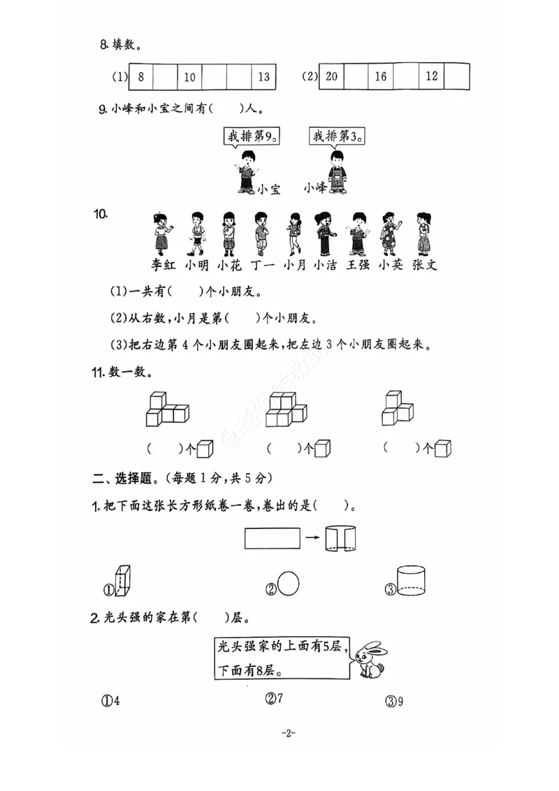 《2024+秋上册一年级数学期末试卷（人教版）_光塔笔记小学教辅_小学资料小学1-6年级上册语文+数学教辅资料合集_一年级上册资料》第3页预览