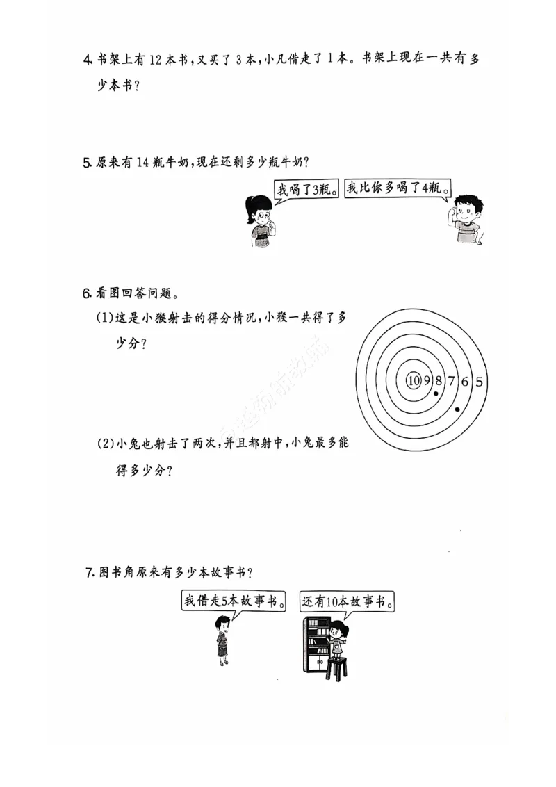 《2024+秋上册一年级数学期末试卷（人教版）_光塔笔记小学教辅_小学资料小学1-6年级上册语文+数学教辅资料合集_一年级上册资料》第9页预览