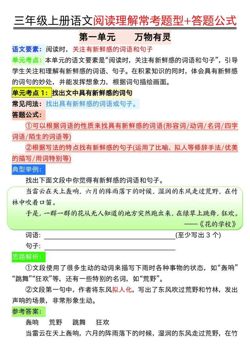《0826三年级上册语文阅读理解常考题型+答题公式输出_光塔笔记小学教辅_小学资料小学1-6年级上册语文+数学教辅资料合集_三年级上册资料》第1页预览