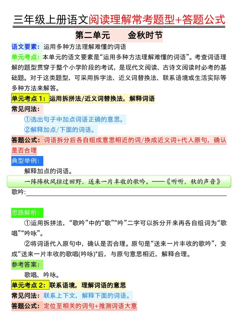 《0826三年级上册语文阅读理解常考题型+答题公式输出_光塔笔记小学教辅_小学资料小学1-6年级上册语文+数学教辅资料合集_三年级上册资料》第4页预览