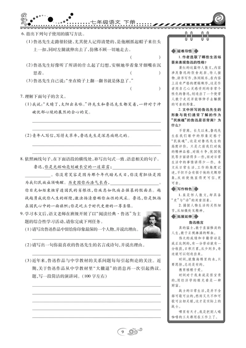 《统编版语文7年级下册《课时掌控》_初中全科目同步习题+精品试卷（7-9年级）_25秋初中语文《同步习题+精品试卷》_初中语文试卷7-9年级下册(1)_《课时掌控》》第10页预览