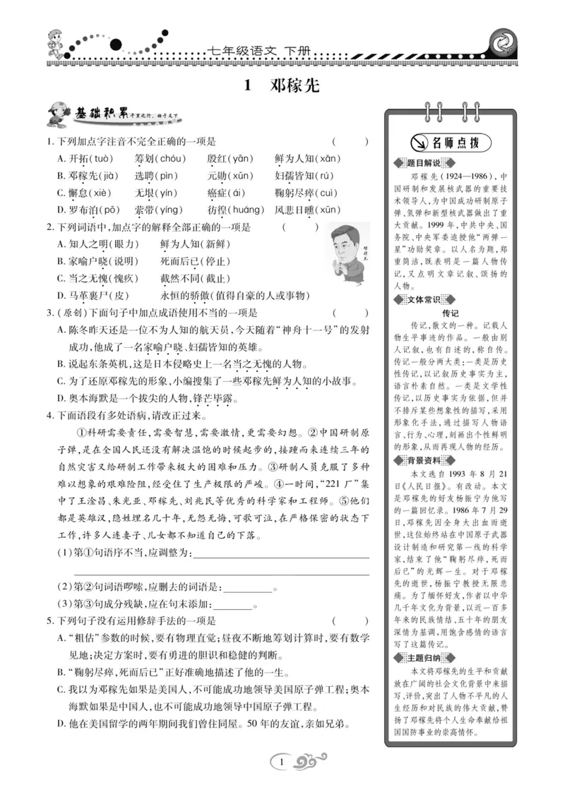 《统编版语文7年级下册《课时掌控》_初中全科目同步习题+精品试卷（7-9年级）_25秋初中语文《同步习题+精品试卷》_初中语文试卷7-9年级下册(1)_《课时掌控》》第2页预览