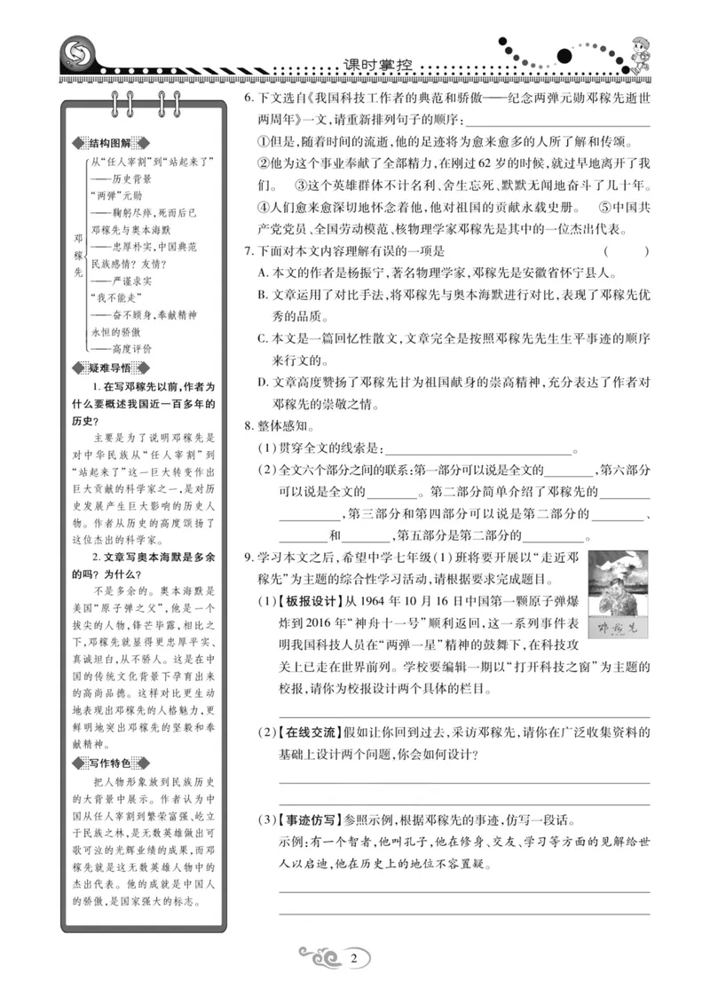 《统编版语文7年级下册《课时掌控》_初中全科目同步习题+精品试卷（7-9年级）_25秋初中语文《同步习题+精品试卷》_初中语文试卷7-9年级下册(1)_《课时掌控》》第3页预览