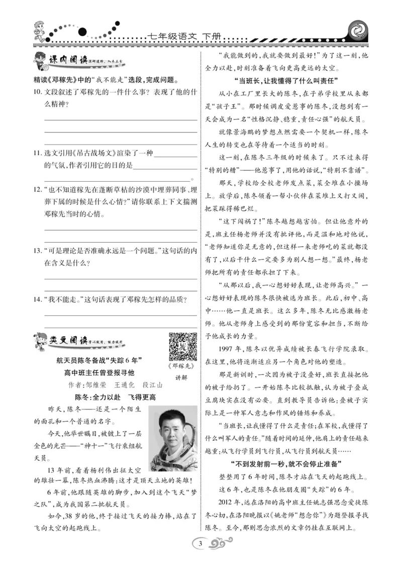 《统编版语文7年级下册《课时掌控》_初中全科目同步习题+精品试卷（7-9年级）_25秋初中语文《同步习题+精品试卷》_初中语文试卷7-9年级下册(1)_《课时掌控》》第4页预览