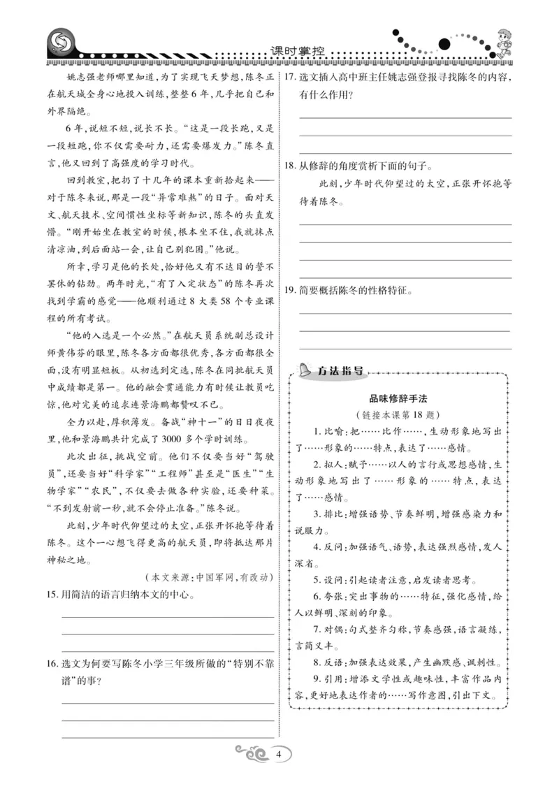 《统编版语文7年级下册《课时掌控》_初中全科目同步习题+精品试卷（7-9年级）_25秋初中语文《同步习题+精品试卷》_初中语文试卷7-9年级下册(1)_《课时掌控》》第5页预览