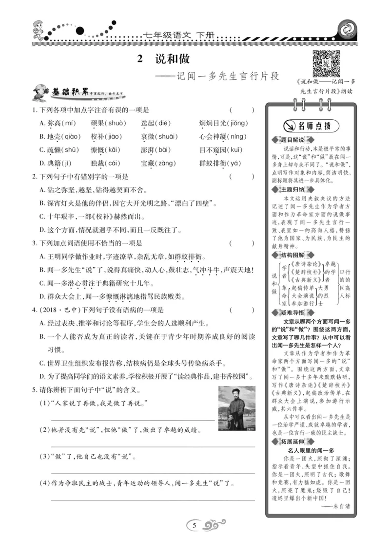 《统编版语文7年级下册《课时掌控》_初中全科目同步习题+精品试卷（7-9年级）_25秋初中语文《同步习题+精品试卷》_初中语文试卷7-9年级下册(1)_《课时掌控》》第6页预览