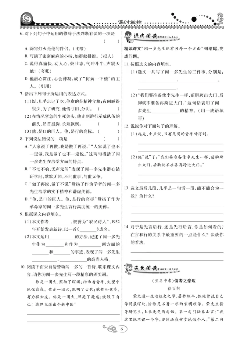 《统编版语文7年级下册《课时掌控》_初中全科目同步习题+精品试卷（7-9年级）_25秋初中语文《同步习题+精品试卷》_初中语文试卷7-9年级下册(1)_《课时掌控》》第7页预览