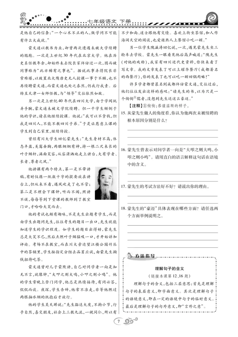 《统编版语文7年级下册《课时掌控》_初中全科目同步习题+精品试卷（7-9年级）_25秋初中语文《同步习题+精品试卷》_初中语文试卷7-9年级下册(1)_《课时掌控》》第8页预览