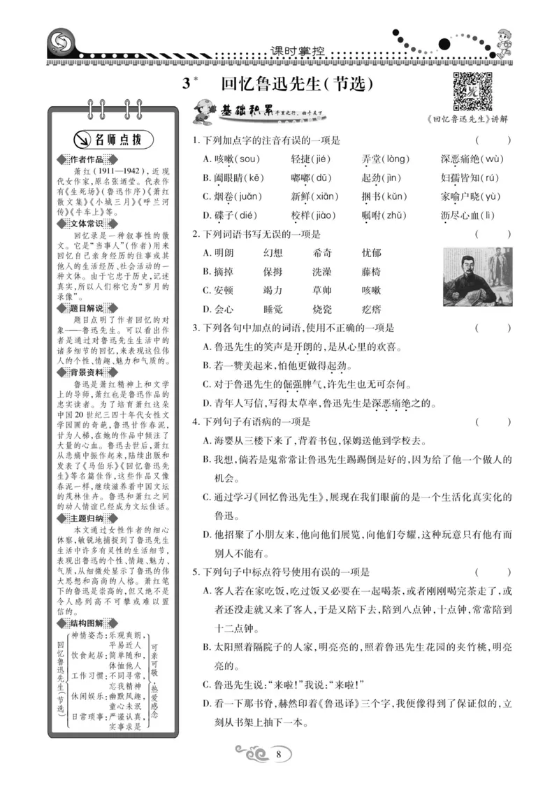《统编版语文7年级下册《课时掌控》_初中全科目同步习题+精品试卷（7-9年级）_25秋初中语文《同步习题+精品试卷》_初中语文试卷7-9年级下册(1)_《课时掌控》》第9页预览
