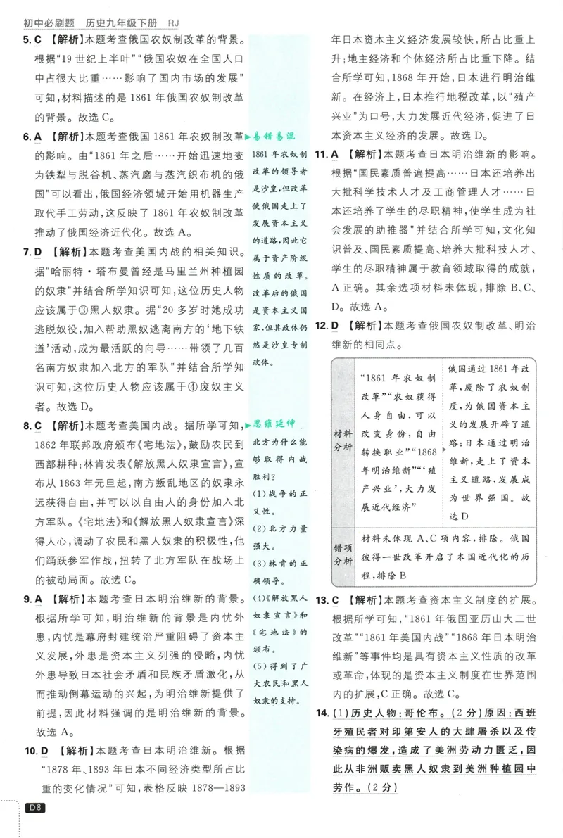 《初中必刷题-9下-历史人教版批注式详答与详析_初中全科目同步习题+精品试卷（7-9年级）_25秋初中历史《同步习题+精品试卷》_下册_《初中必刷题》25春》第10页预览