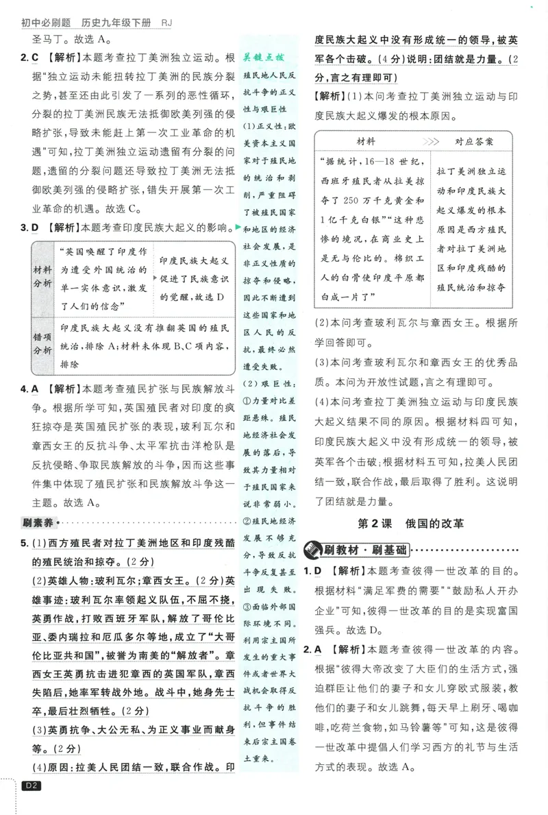 《初中必刷题-9下-历史人教版批注式详答与详析_初中全科目同步习题+精品试卷（7-9年级）_25秋初中历史《同步习题+精品试卷》_下册_《初中必刷题》25春》第4页预览