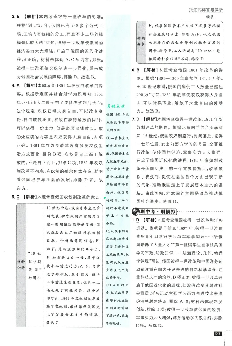 《初中必刷题-9下-历史人教版批注式详答与详析_初中全科目同步习题+精品试卷（7-9年级）_25秋初中历史《同步习题+精品试卷》_下册_《初中必刷题》25春》第5页预览