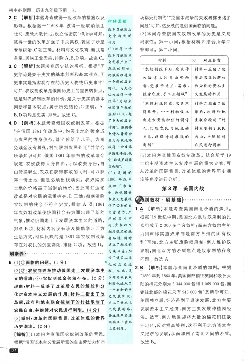 《初中必刷题-9下-历史人教版批注式详答与详析_初中全科目同步习题+精品试卷（7-9年级）_25秋初中历史《同步习题+精品试卷》_下册_《初中必刷题》25春》第6页预览