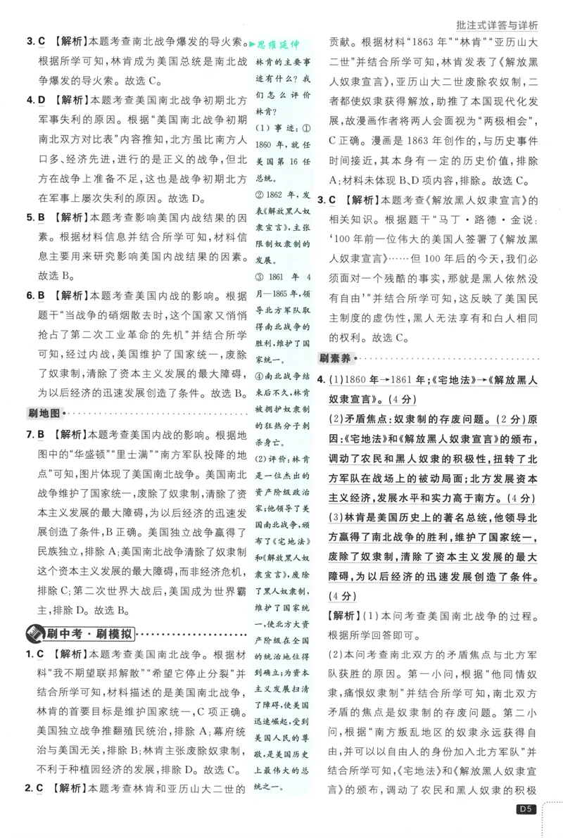 《初中必刷题-9下-历史人教版批注式详答与详析_初中全科目同步习题+精品试卷（7-9年级）_25秋初中历史《同步习题+精品试卷》_下册_《初中必刷题》25春》第7页预览