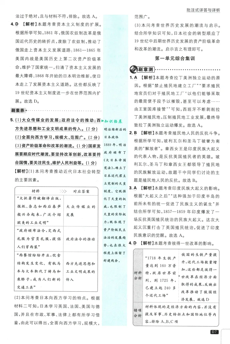 《初中必刷题-9下-历史人教版批注式详答与详析_初中全科目同步习题+精品试卷（7-9年级）_25秋初中历史《同步习题+精品试卷》_下册_《初中必刷题》25春》第9页预览