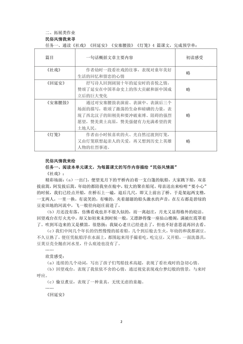 《语文八年级下册第一单元作业_1答案_初中全科目同步习题+精品试卷（7-9年级）_25秋初中语文《同步习题+精品试卷》_初中语文试卷7-9年级上册(1)_《优秀作业单》_八年级》第2页预览