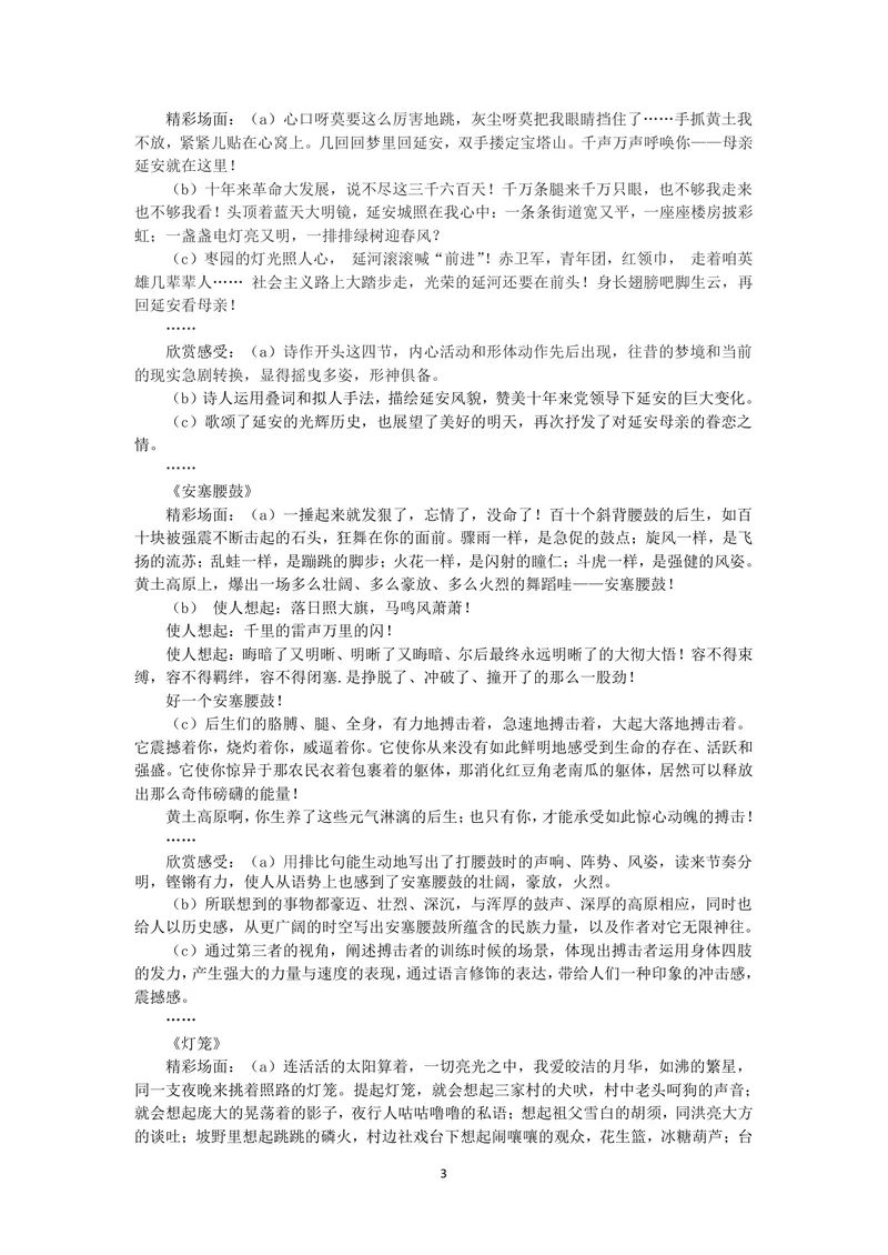 《语文八年级下册第一单元作业_1答案_初中全科目同步习题+精品试卷（7-9年级）_25秋初中语文《同步习题+精品试卷》_初中语文试卷7-9年级上册(1)_《优秀作业单》_八年级》第3页预览