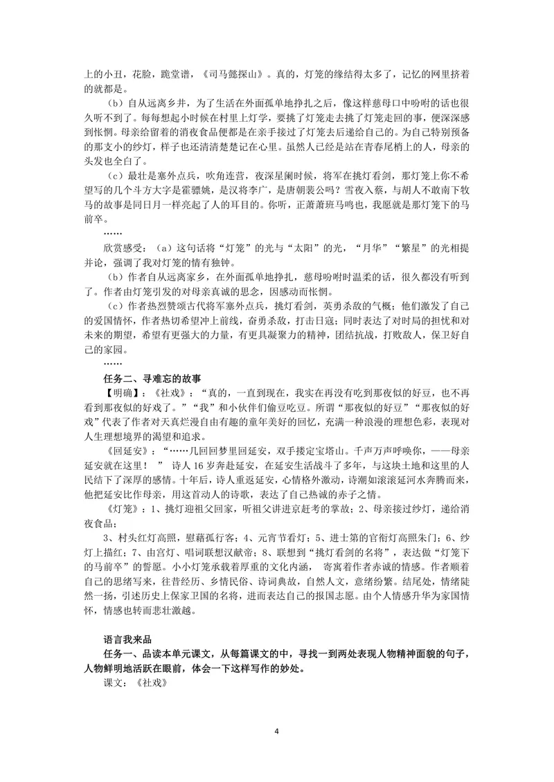 《语文八年级下册第一单元作业_1答案_初中全科目同步习题+精品试卷（7-9年级）_25秋初中语文《同步习题+精品试卷》_初中语文试卷7-9年级上册(1)_《优秀作业单》_八年级》第4页预览