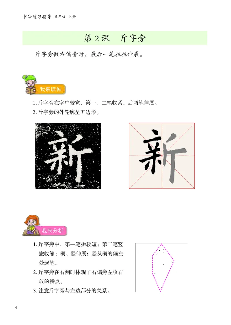 《人美版5年级上册书法高清教材_光塔笔记小学教辅_2025秋电子课本小学科目-新教材_全部版本•小学书法电子课本_人美版小学书法电子课本》第10页预览