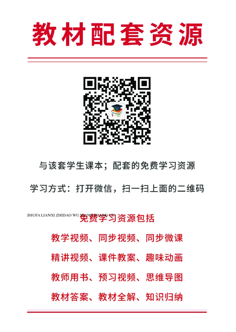 《人美版5年级上册书法高清教材_光塔笔记小学教辅_2025秋电子课本小学科目-新教材_全部版本•小学书法电子课本_人美版小学书法电子课本》第4页预览