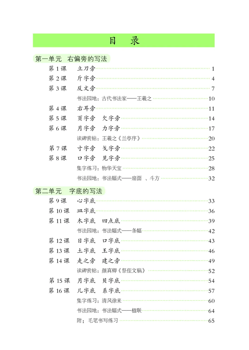 《人美版5年级上册书法高清教材_光塔笔记小学教辅_2025秋电子课本小学科目-新教材_全部版本•小学书法电子课本_人美版小学书法电子课本》第6页预览