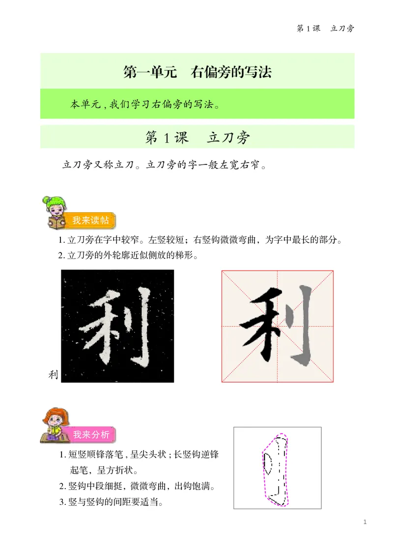 《人美版5年级上册书法高清教材_光塔笔记小学教辅_2025秋电子课本小学科目-新教材_全部版本•小学书法电子课本_人美版小学书法电子课本》第7页预览