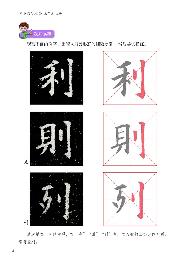 《人美版5年级上册书法高清教材_光塔笔记小学教辅_2025秋电子课本小学科目-新教材_全部版本•小学书法电子课本_人美版小学书法电子课本》第8页预览