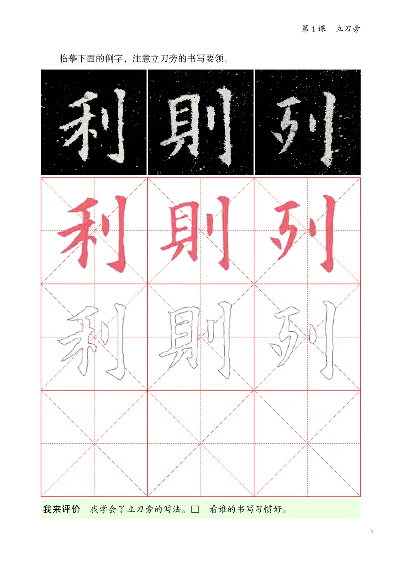 《人美版5年级上册书法高清教材_光塔笔记小学教辅_2025秋电子课本小学科目-新教材_全部版本•小学书法电子课本_人美版小学书法电子课本》第9页预览