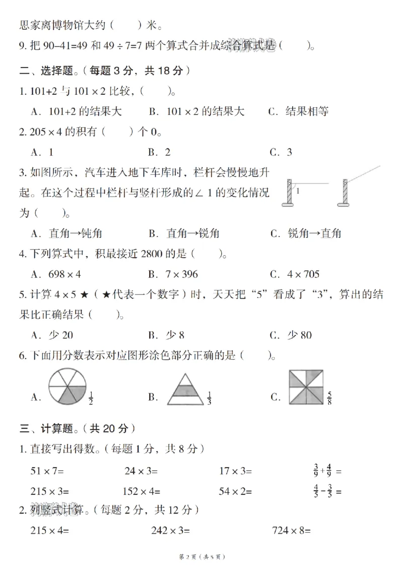《海豚试卷三年级（上）数学期末名校真题卷_赠送2026小学1-6年级资料合集(按需自取)_三年级_海豚试卷三年级（上）数学期末名校真题卷》第2页预览