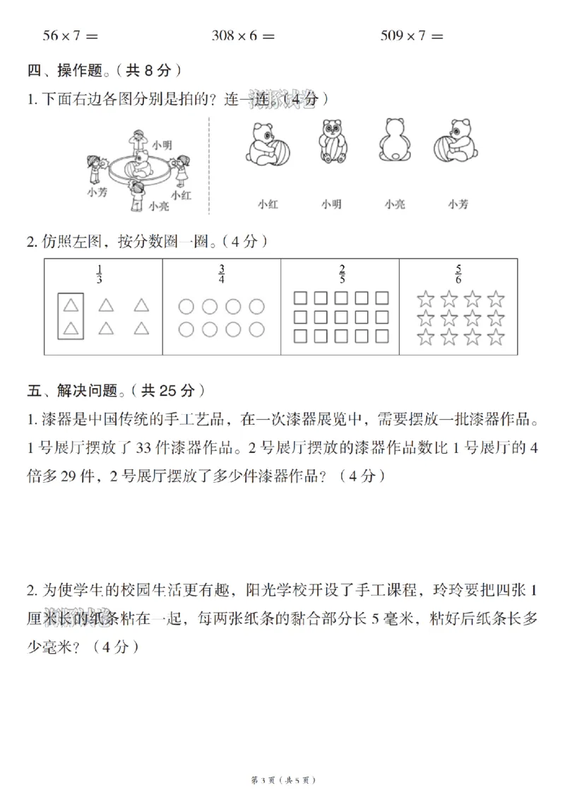 《海豚试卷三年级（上）数学期末名校真题卷_赠送2026小学1-6年级资料合集(按需自取)_三年级_海豚试卷三年级（上）数学期末名校真题卷》第3页预览