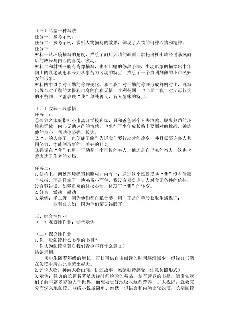 《初中语文九年级上册第四单元作业_1答案_初中全科目同步习题+精品试卷（7-9年级）_25秋初中语文《同步习题+精品试卷》_初中语文试卷7-9年级上册(1)_《优秀作业单》_九年级》第2页预览