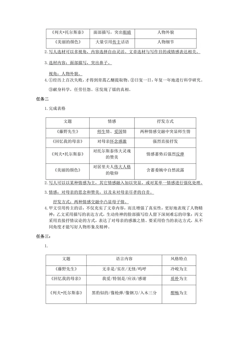 《初中语文学科八年级上册第2单元散文单元作业_1答案_初中全科目同步习题+精品试卷（7-9年级）_25秋初中语文《同步习题+精品试卷》_初中语文试卷7-9年级上册(1)_《优秀作业单》_八年级》第2页预览