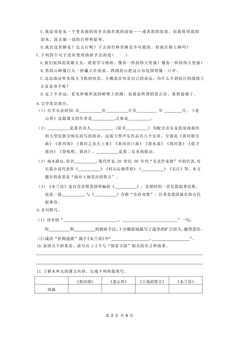 《七下第二单元作业_0作业_初中全科目同步习题+精品试卷（7-9年级）_25秋初中语文《同步习题+精品试卷》_初中语文试卷7-9年级上册(1)_《优秀作业单》_七年级》第2页预览