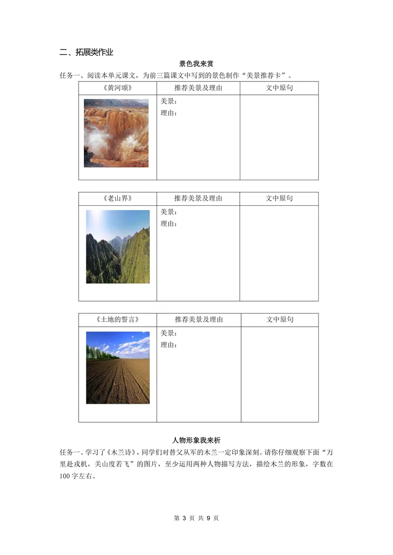 《七下第二单元作业_0作业_初中全科目同步习题+精品试卷（7-9年级）_25秋初中语文《同步习题+精品试卷》_初中语文试卷7-9年级上册(1)_《优秀作业单》_七年级》第3页预览