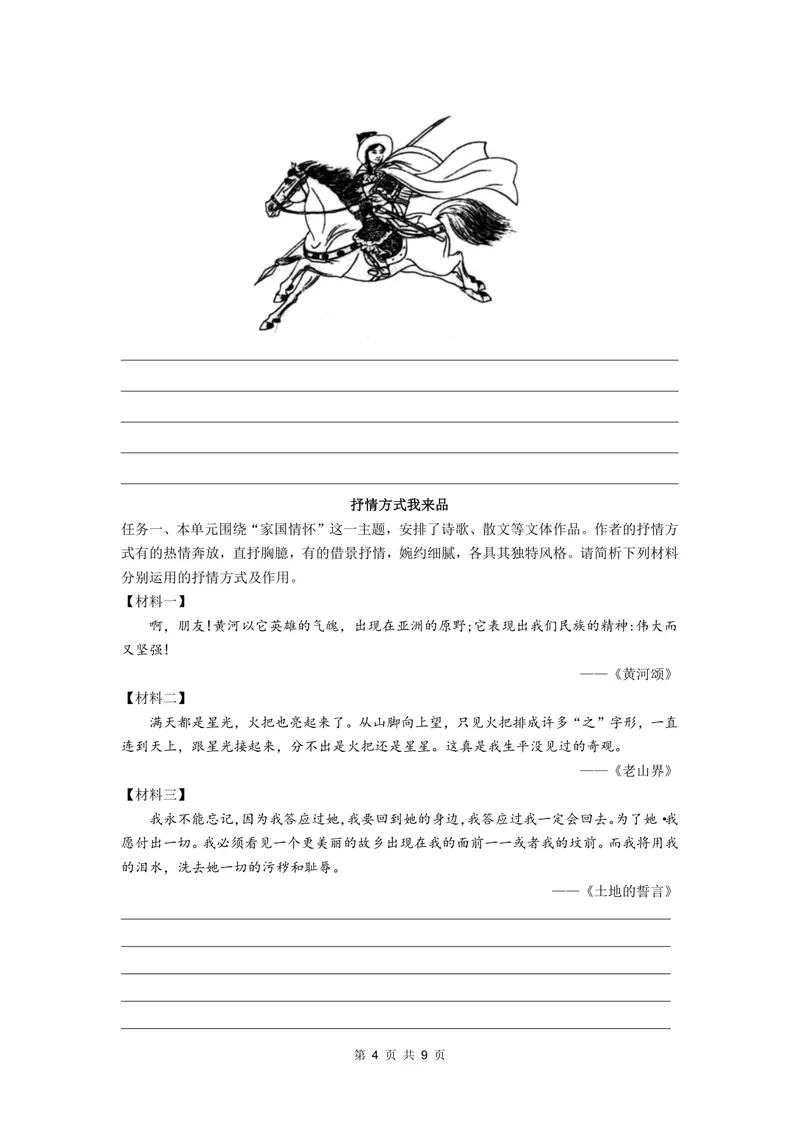 《七下第二单元作业_0作业_初中全科目同步习题+精品试卷（7-9年级）_25秋初中语文《同步习题+精品试卷》_初中语文试卷7-9年级上册(1)_《优秀作业单》_七年级》第4页预览