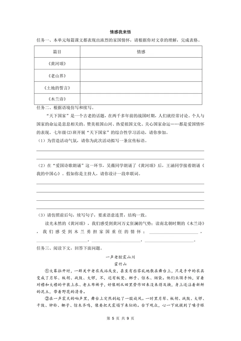 《七下第二单元作业_0作业_初中全科目同步习题+精品试卷（7-9年级）_25秋初中语文《同步习题+精品试卷》_初中语文试卷7-9年级上册(1)_《优秀作业单》_七年级》第5页预览