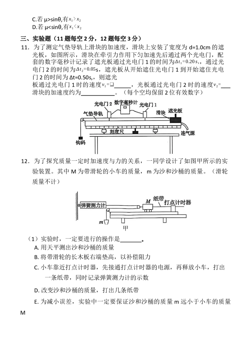 《物理_2026年高一《月考+期中考+阶段性检测真题合集》全国各省全科无水印_河南省南阳市方城县第一高级中学2026学年高一上学期12月月考（全）》第3页预览