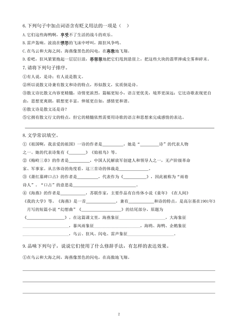 《九下第一单元基础作业_0作业_初中全科目同步习题+精品试卷（7-9年级）_25秋初中语文《同步习题+精品试卷》_初中语文试卷7-9年级上册(1)_《优秀作业单》_九年级》第2页预览