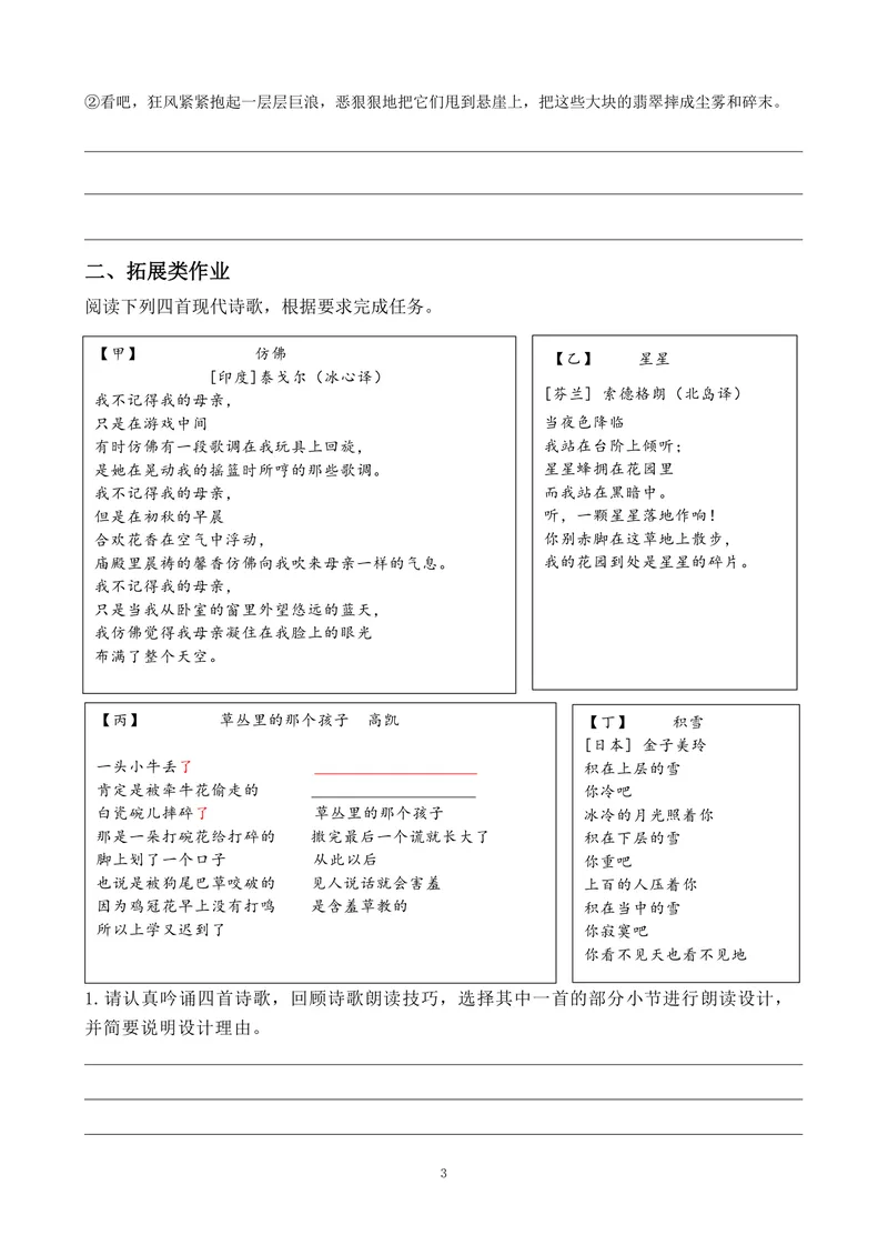 《九下第一单元基础作业_0作业_初中全科目同步习题+精品试卷（7-9年级）_25秋初中语文《同步习题+精品试卷》_初中语文试卷7-9年级上册(1)_《优秀作业单》_九年级》第3页预览