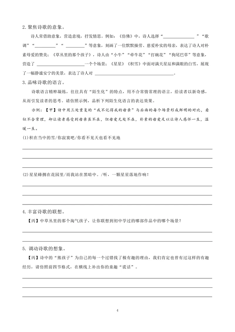 《九下第一单元基础作业_0作业_初中全科目同步习题+精品试卷（7-9年级）_25秋初中语文《同步习题+精品试卷》_初中语文试卷7-9年级上册(1)_《优秀作业单》_九年级》第4页预览
