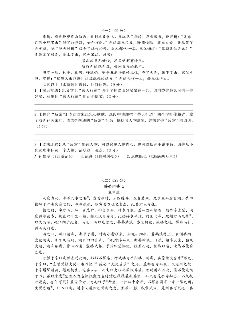 《文学类文本阅读_0作业_1746404249167_初中全科目同步习题+精品试卷（7-9年级）_25秋初中语文《同步习题+精品试卷》_初中语文试卷7-9年级上册(1)_《优秀作业单》_九年级》第1页预览