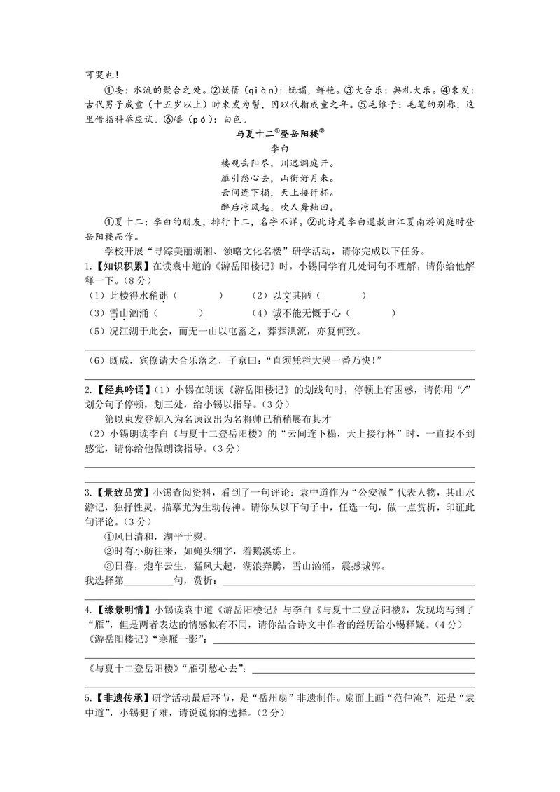 《文学类文本阅读_0作业_1746404249167_初中全科目同步习题+精品试卷（7-9年级）_25秋初中语文《同步习题+精品试卷》_初中语文试卷7-9年级上册(1)_《优秀作业单》_九年级》第2页预览