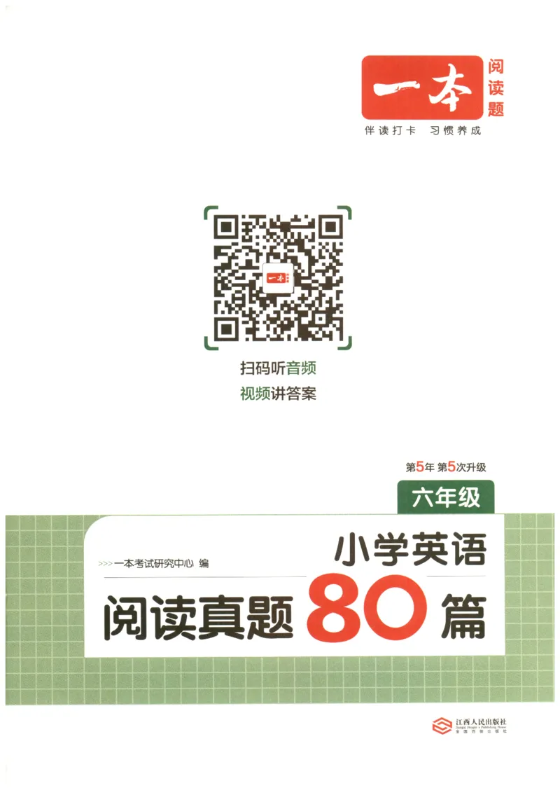 《2026版第5次一本英语阅读真题80篇-6年级_光塔笔记小学教辅_2026版第5次一本英语阅读真题80篇3-6年级》第3页预览