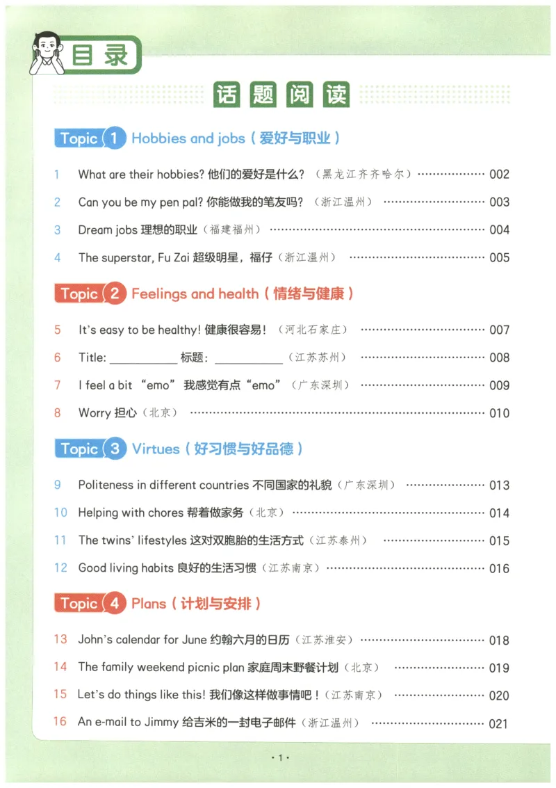 《2026版第5次一本英语阅读真题80篇-6年级_光塔笔记小学教辅_2026版第5次一本英语阅读真题80篇3-6年级》第6页预览