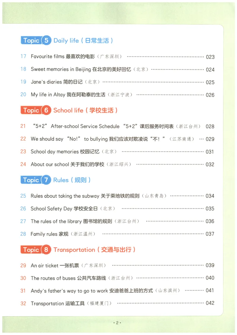 《2026版第5次一本英语阅读真题80篇-6年级_光塔笔记小学教辅_2026版第5次一本英语阅读真题80篇3-6年级》第7页预览