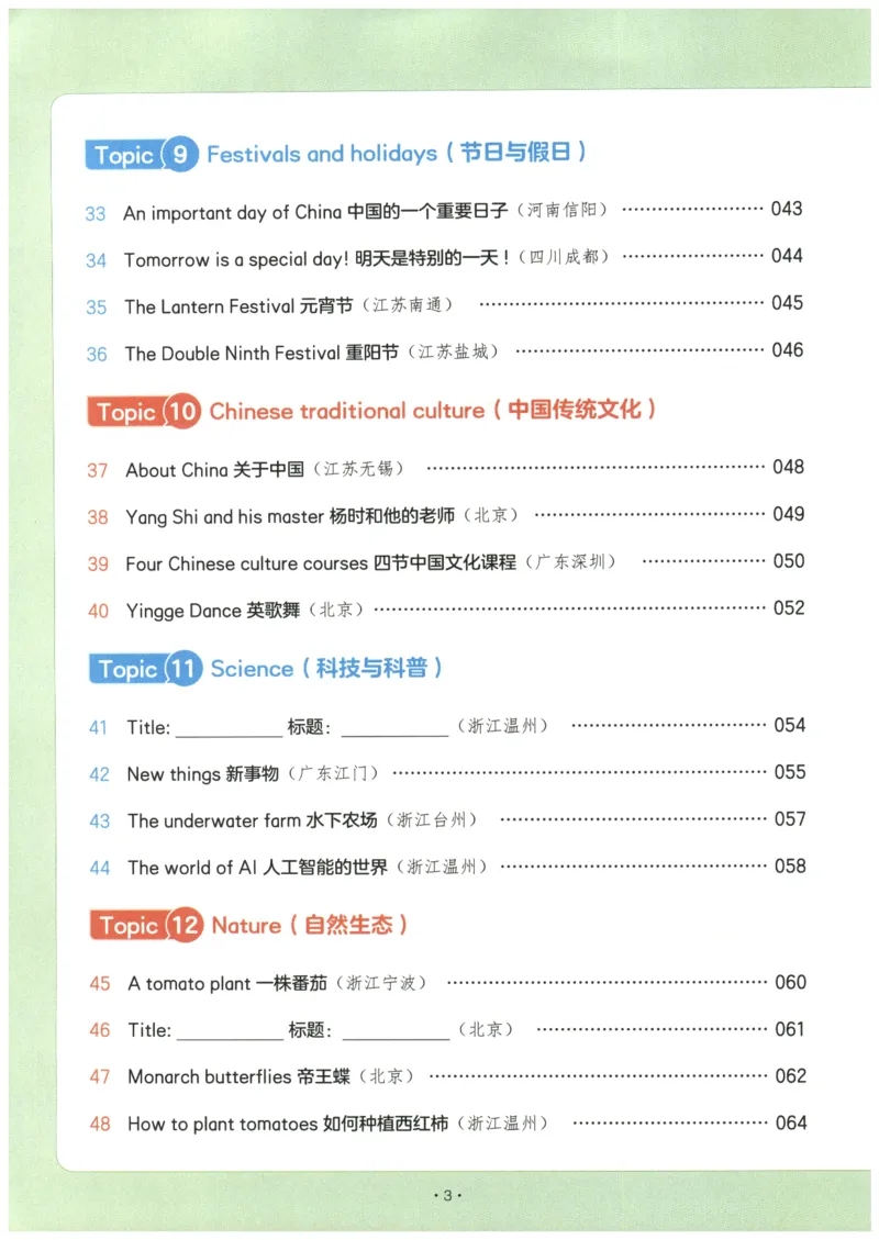 《2026版第5次一本英语阅读真题80篇-6年级_光塔笔记小学教辅_2026版第5次一本英语阅读真题80篇3-6年级》第8页预览