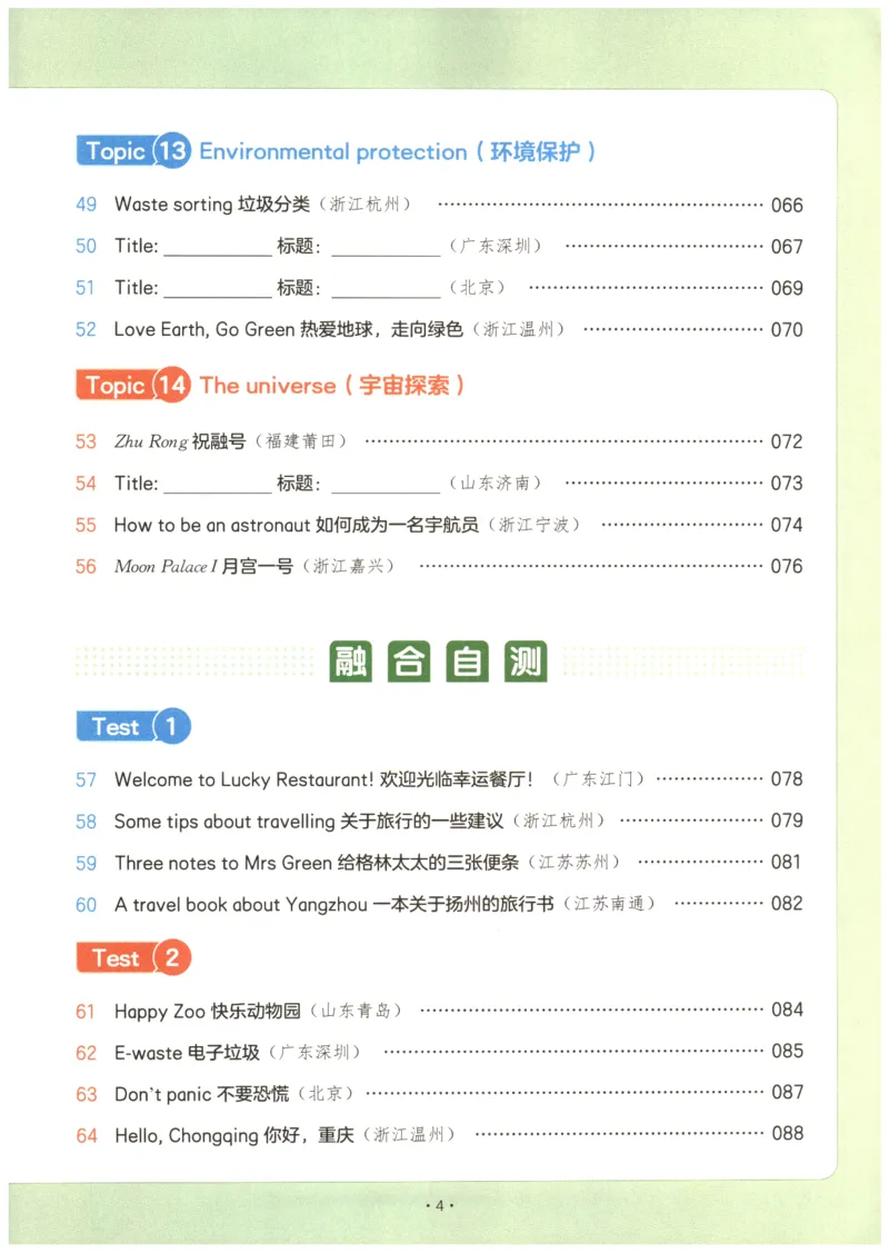 《2026版第5次一本英语阅读真题80篇-6年级_光塔笔记小学教辅_2026版第5次一本英语阅读真题80篇3-6年级》第9页预览