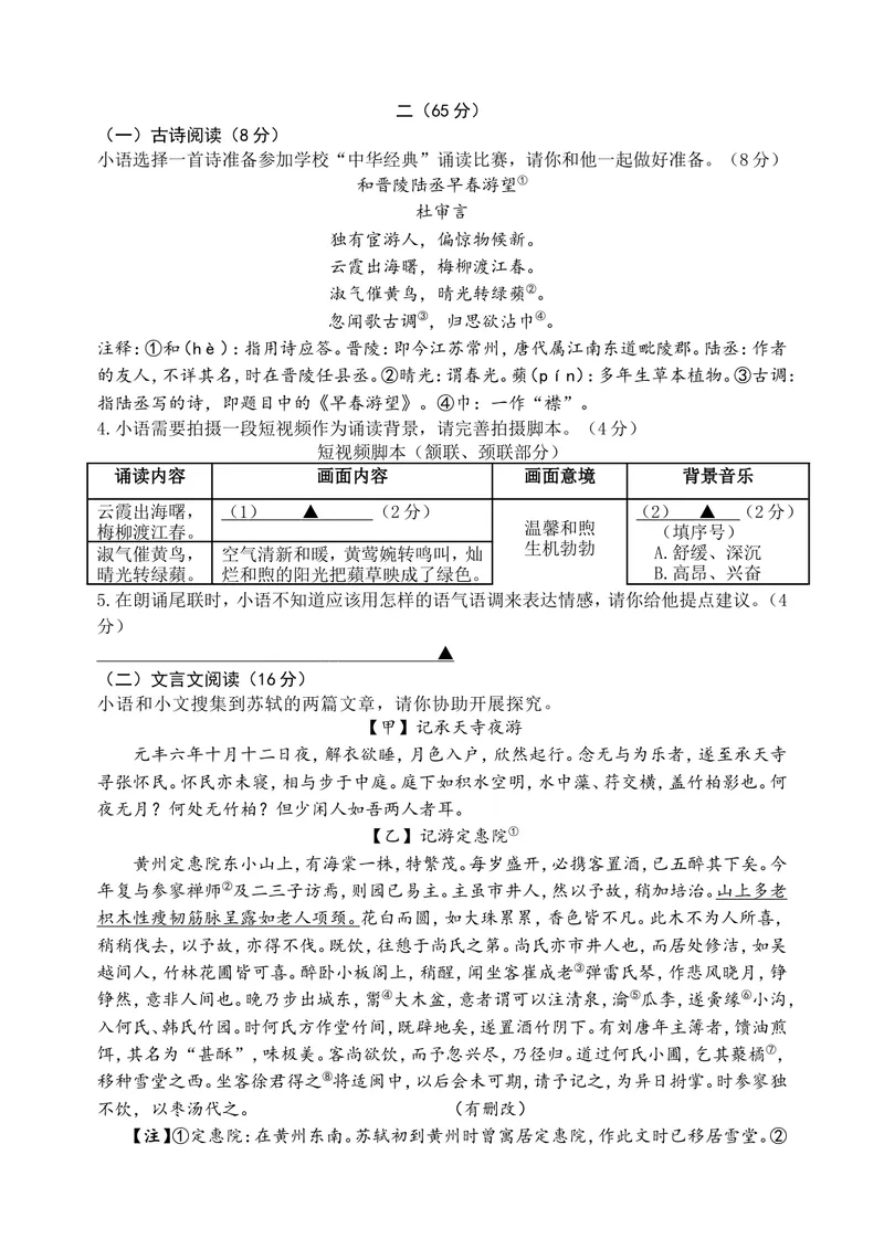 《初中语文初二上学期古诗文阅读试题库_0作业_初中全科目同步习题+精品试卷（7-9年级）_25秋初中语文《同步习题+精品试卷》_初中语文试卷7-9年级上册(1)_《优秀作业单》_八年级》第1页预览