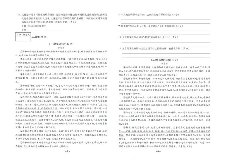 《期末两手抓八年级上册语文人教版_初中全科目同步习题+精品试卷（7-9年级）_25秋初中语文《同步习题+精品试卷》_初中语文试卷7-9年级上册(1)_《期末两手抓》》第3页预览